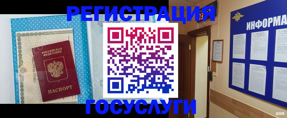 временная регистрация для всех в Льгове